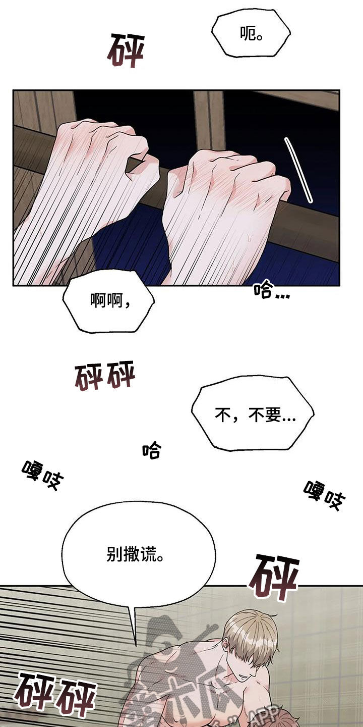 《共犯假象》漫画最新章节第30章：你忍一下免费下拉式在线观看章节第【13】张图片