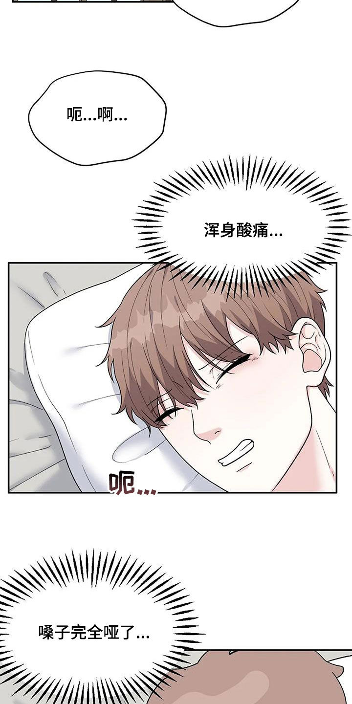 《共犯假象》漫画最新章节第32章：散架免费下拉式在线观看章节第【5】张图片