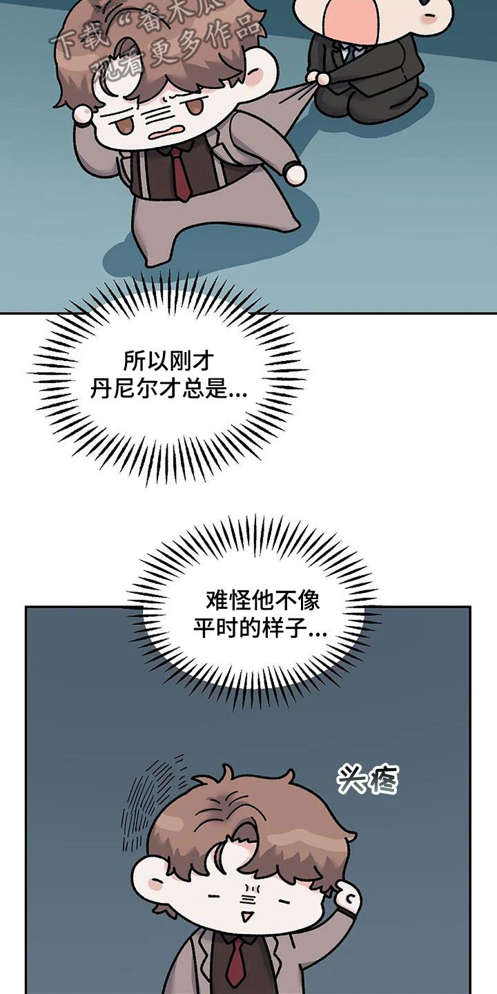 【共犯假象】漫画-（第35章：同款）章节漫画下拉式图片-22.jpg