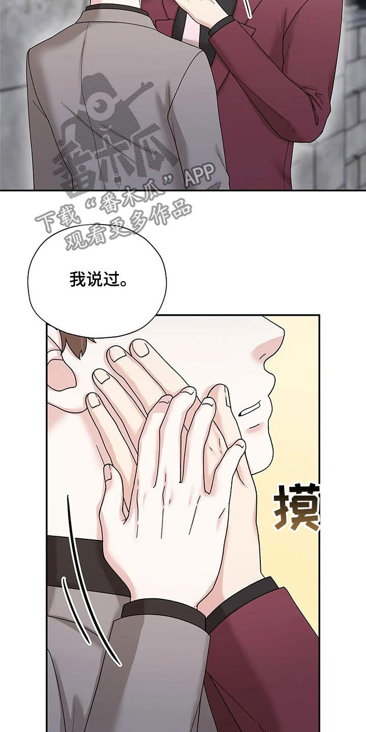 《共犯假象》漫画最新章节第37章：我相信你免费下拉式在线观看章节第【6】张图片