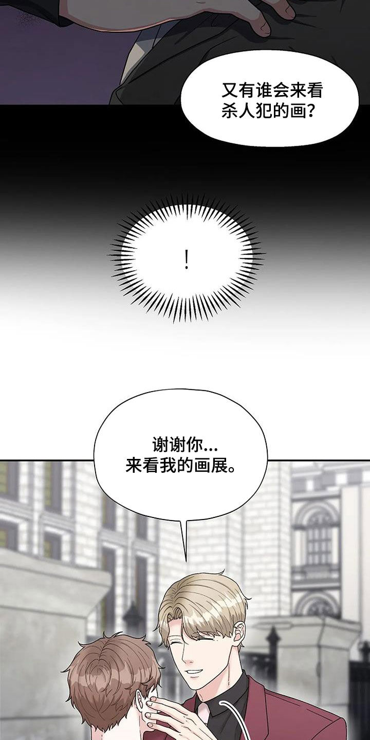 《共犯假象》漫画最新章节第37章：我相信你免费下拉式在线观看章节第【7】张图片