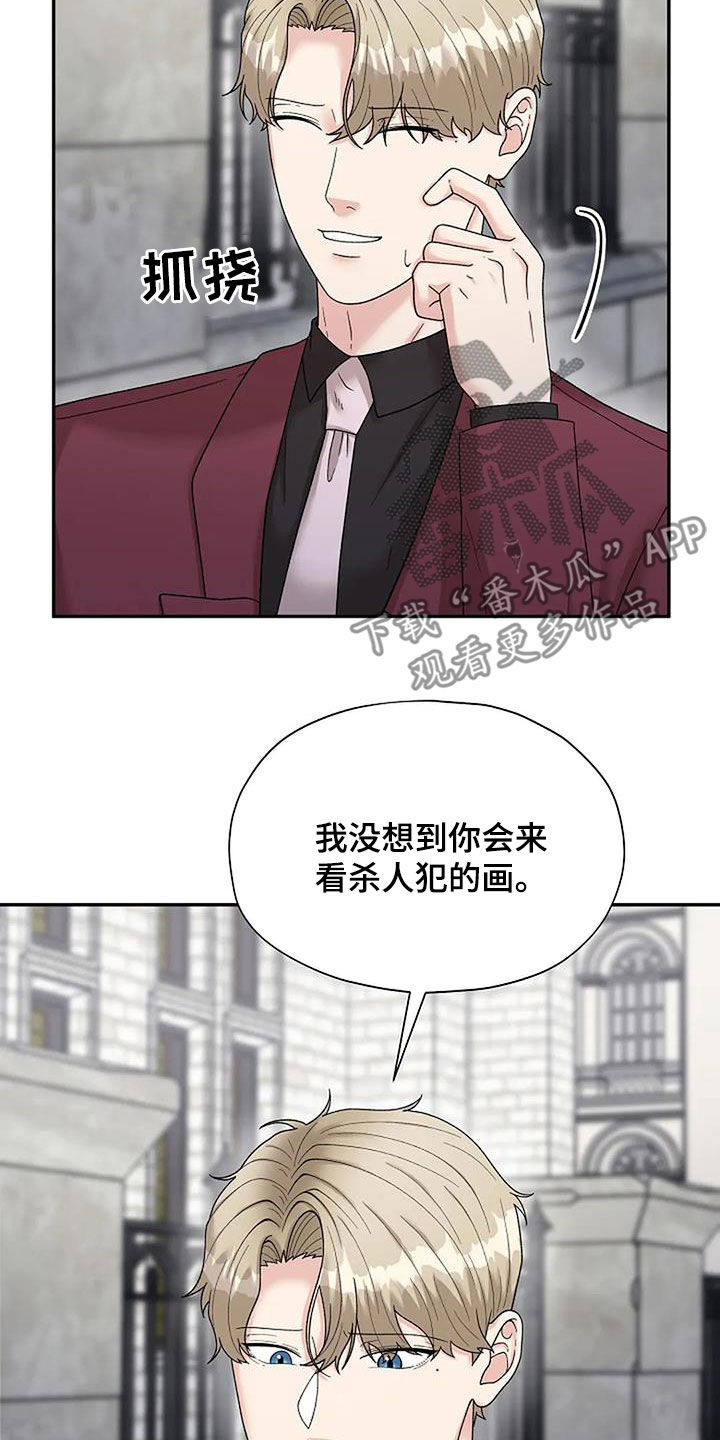 《共犯假象》漫画最新章节第37章：我相信你免费下拉式在线观看章节第【9】张图片