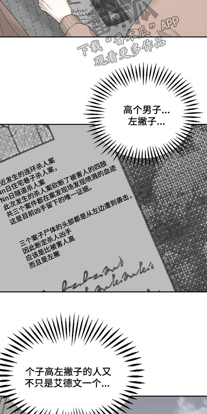 【共犯假象】漫画-（第40章：左撇子）章节漫画下拉式图片-6.jpg