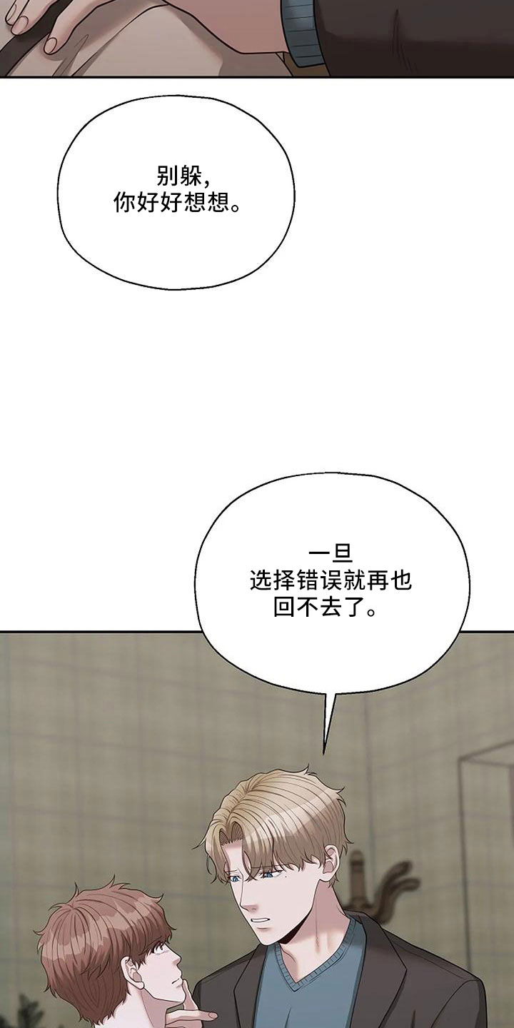 【共犯假象】漫画-（第53章：烟消云散）章节漫画下拉式图片-15.jpg