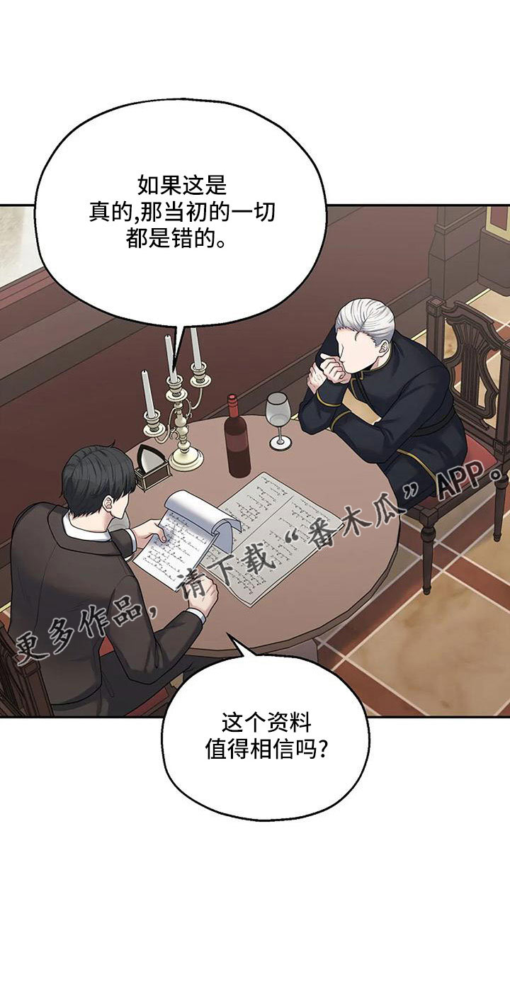 《共犯假象》漫画最新章节第57章：值得相信吗免费下拉式在线观看章节第【1】张图片