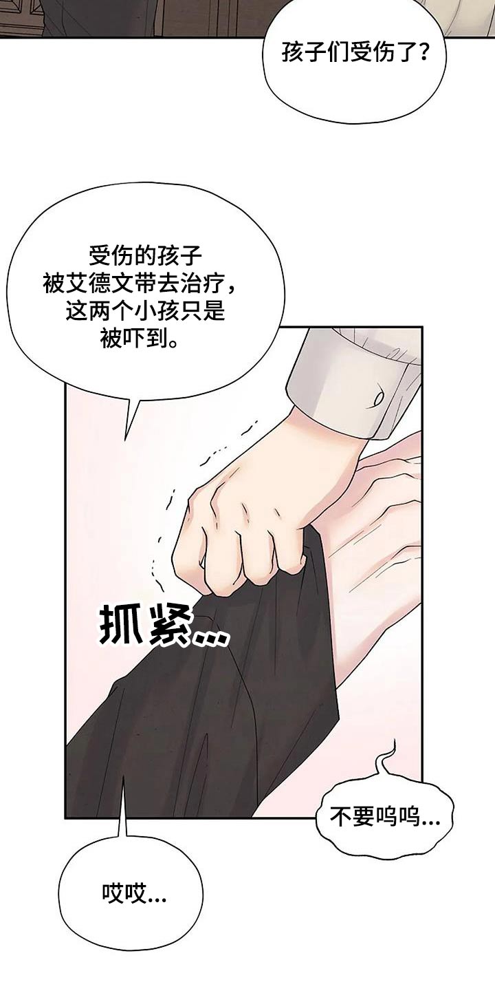 《共犯假象》漫画最新章节第63章：孤儿院免费下拉式在线观看章节第【7】张图片