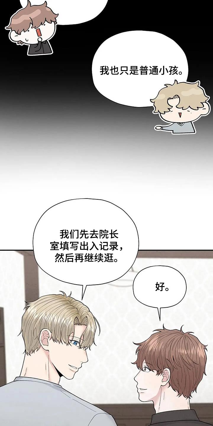 《共犯假象》漫画最新章节第63章：孤儿院免费下拉式在线观看章节第【15】张图片