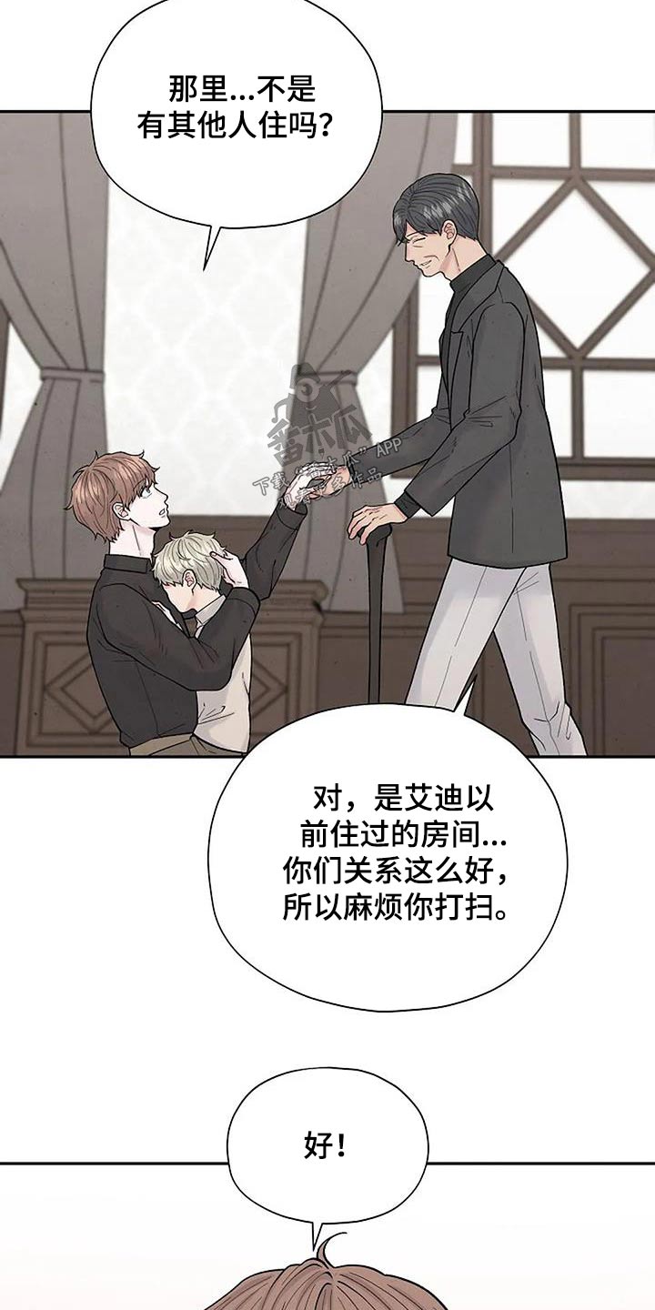 《共犯假象》漫画最新章节第63章：孤儿院免费下拉式在线观看章节第【2】张图片