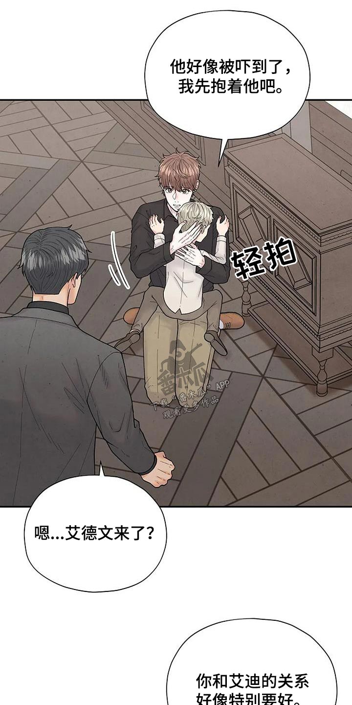 《共犯假象》漫画最新章节第63章：孤儿院免费下拉式在线观看章节第【6】张图片