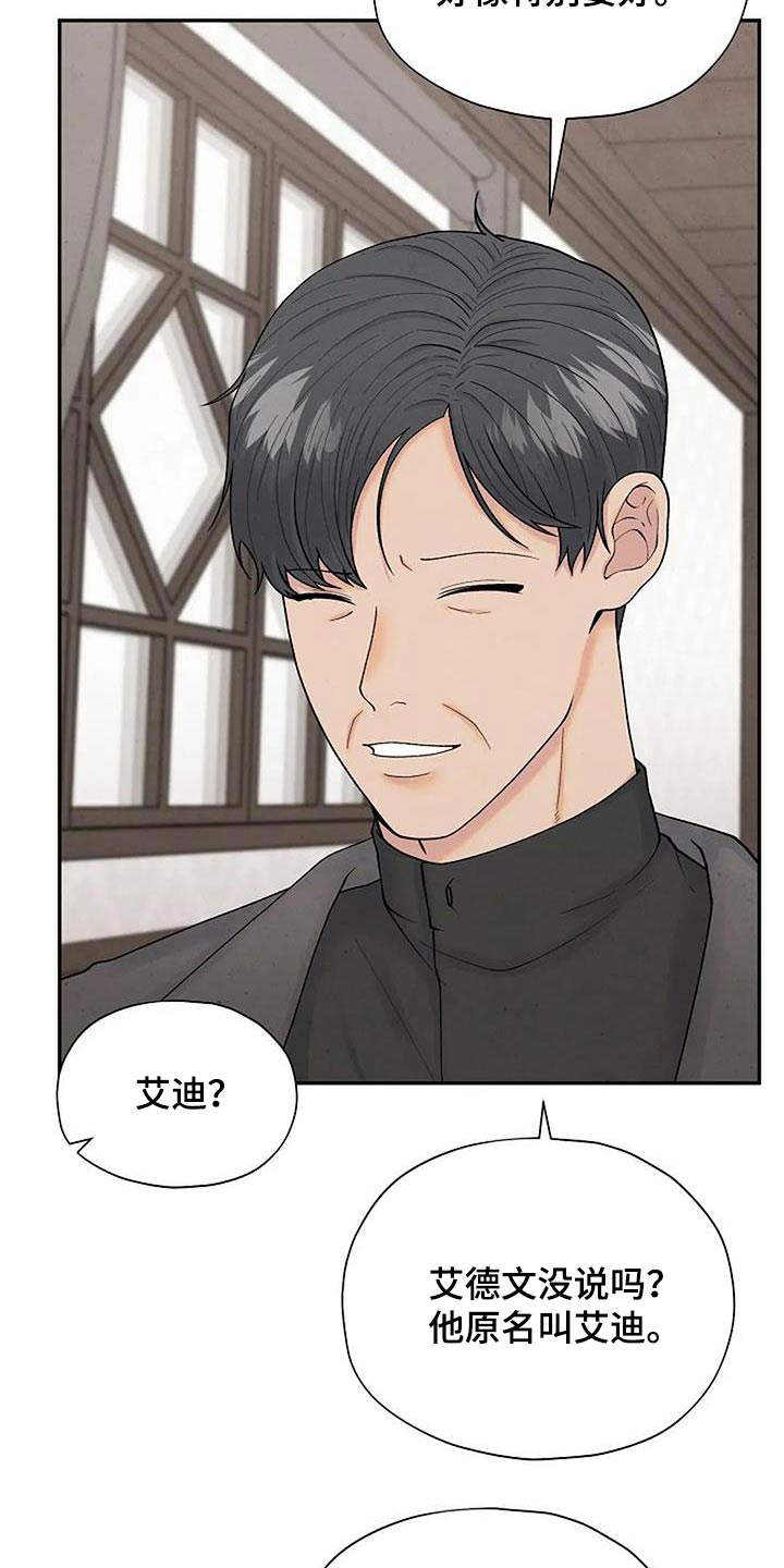 《共犯假象》漫画最新章节第63章：孤儿院免费下拉式在线观看章节第【5】张图片