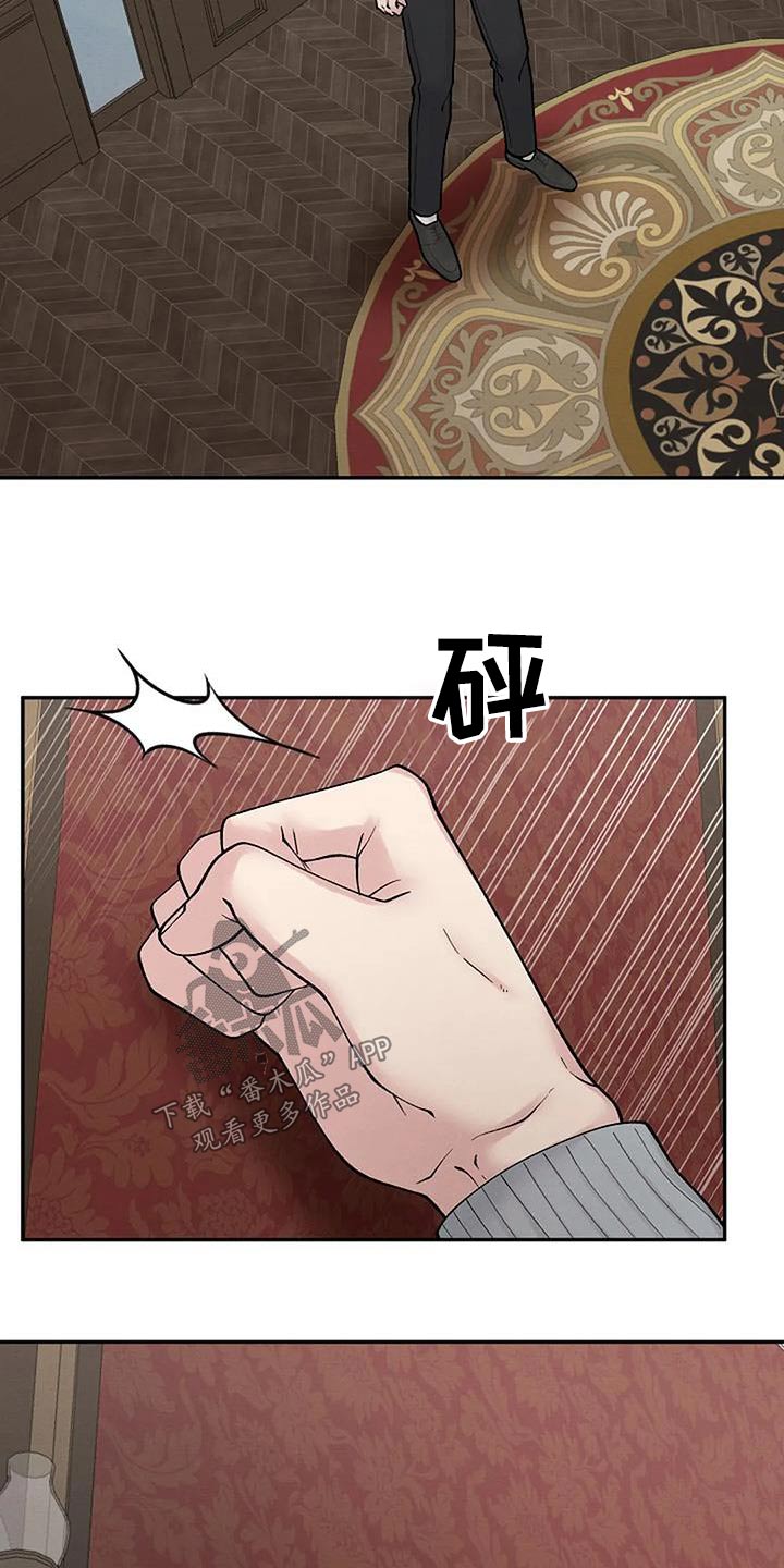 《共犯假象》漫画最新章节第69章：训斥免费下拉式在线观看章节第【3】张图片