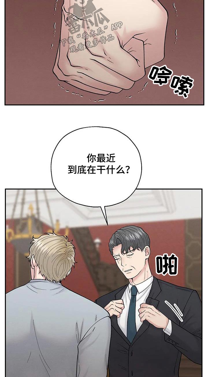 《共犯假象》漫画最新章节第69章：训斥免费下拉式在线观看章节第【15】张图片