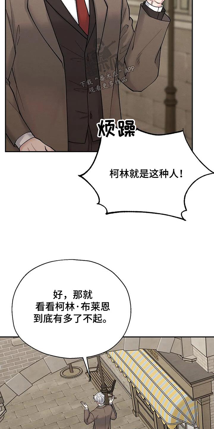 《共犯假象》漫画最新章节第72章：观察免费下拉式在线观看章节第【11】张图片