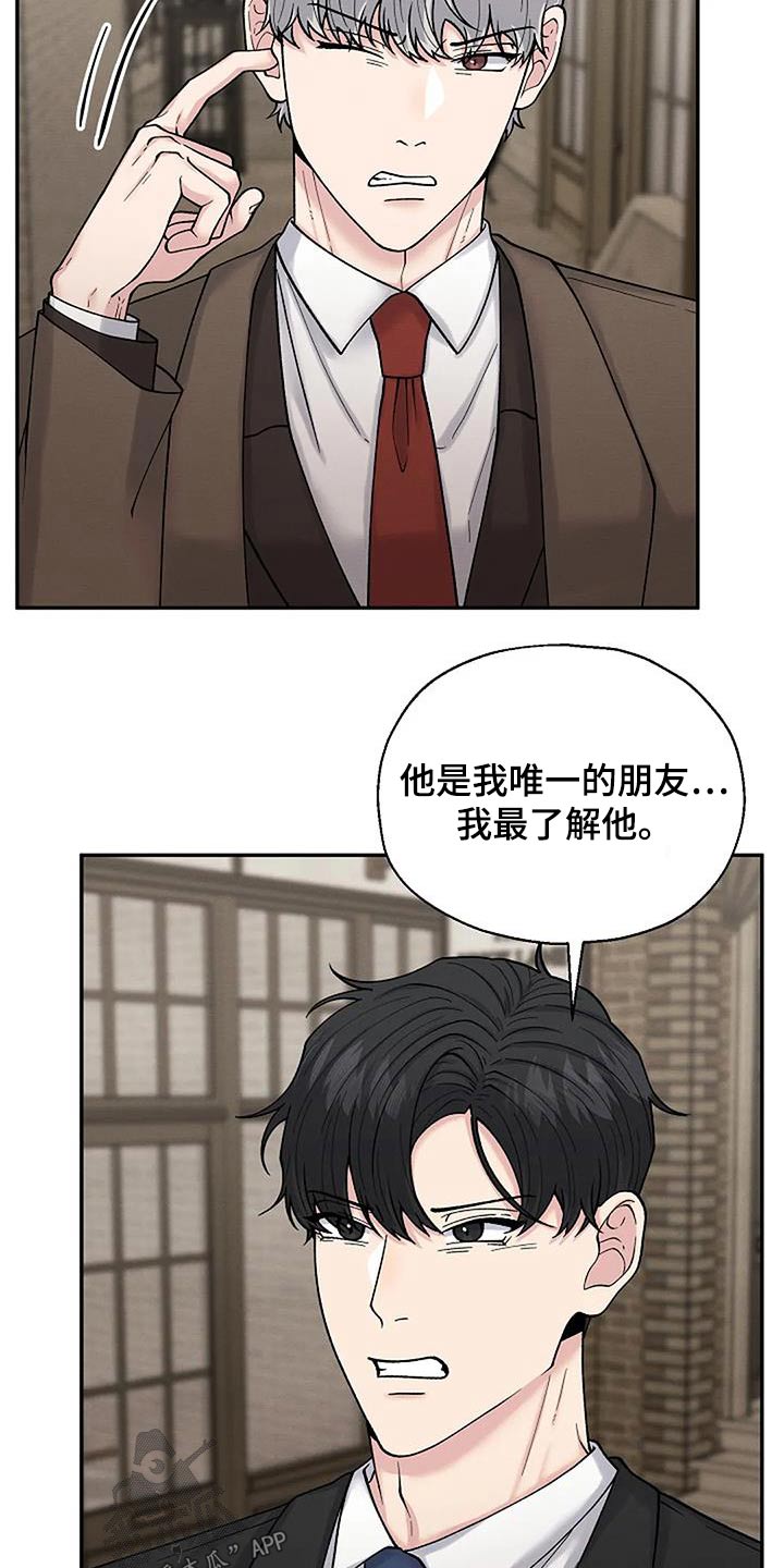 《共犯假象》漫画最新章节第72章：观察免费下拉式在线观看章节第【16】张图片