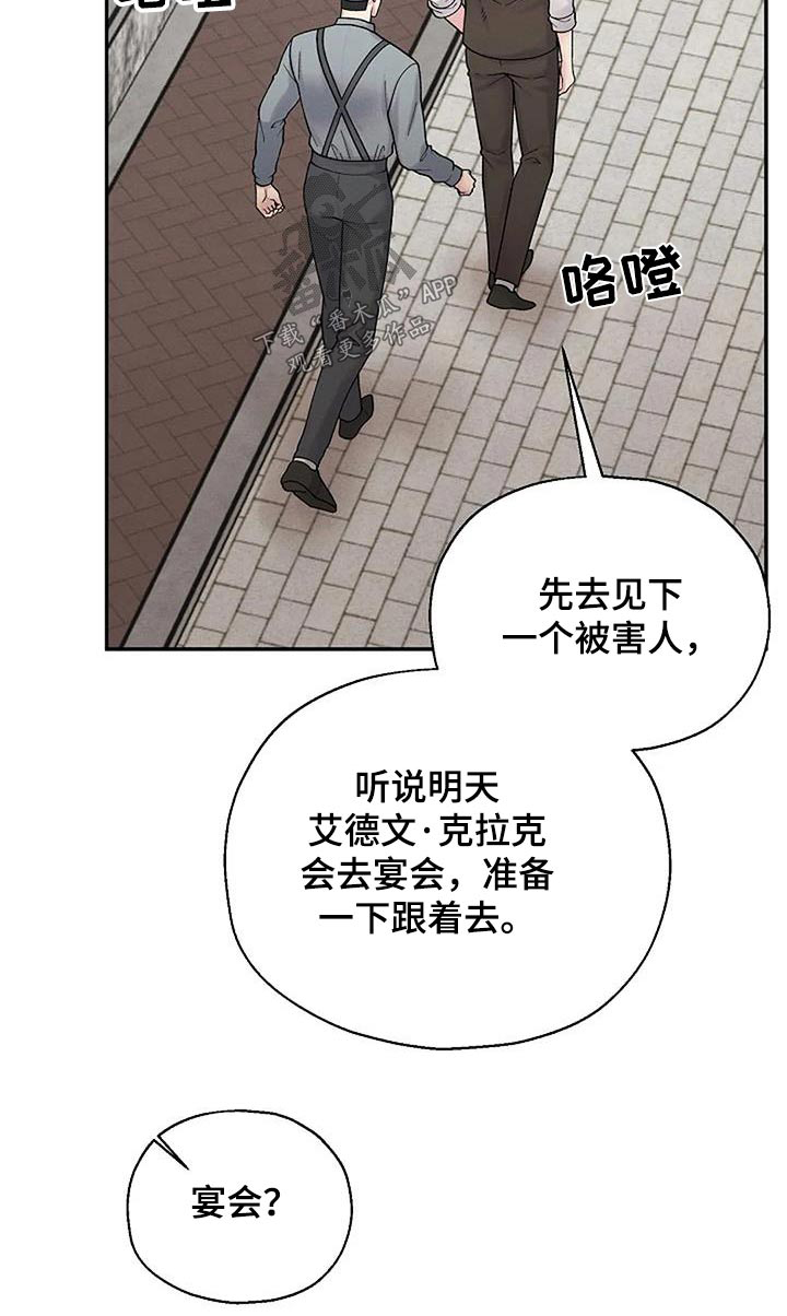 《共犯假象》漫画最新章节第72章：观察免费下拉式在线观看章节第【1】张图片