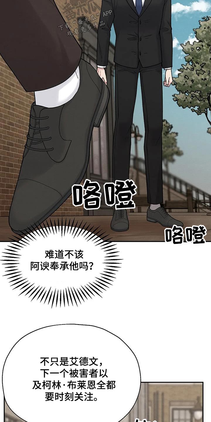 《共犯假象》漫画最新章节第72章：观察免费下拉式在线观看章节第【21】张图片