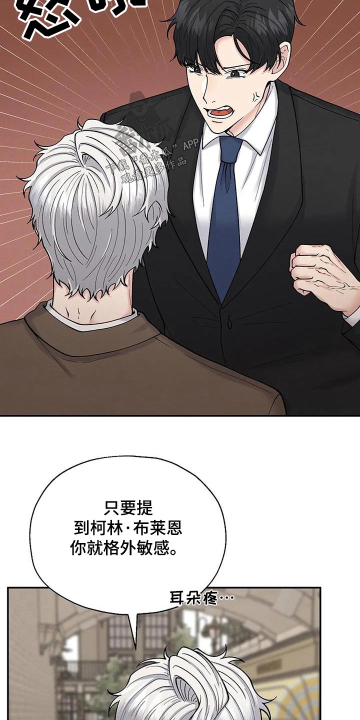 《共犯假象》漫画最新章节第72章：观察免费下拉式在线观看章节第【18】张图片