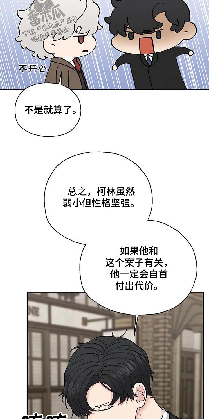 《共犯假象》漫画最新章节第72章：观察免费下拉式在线观看章节第【13】张图片