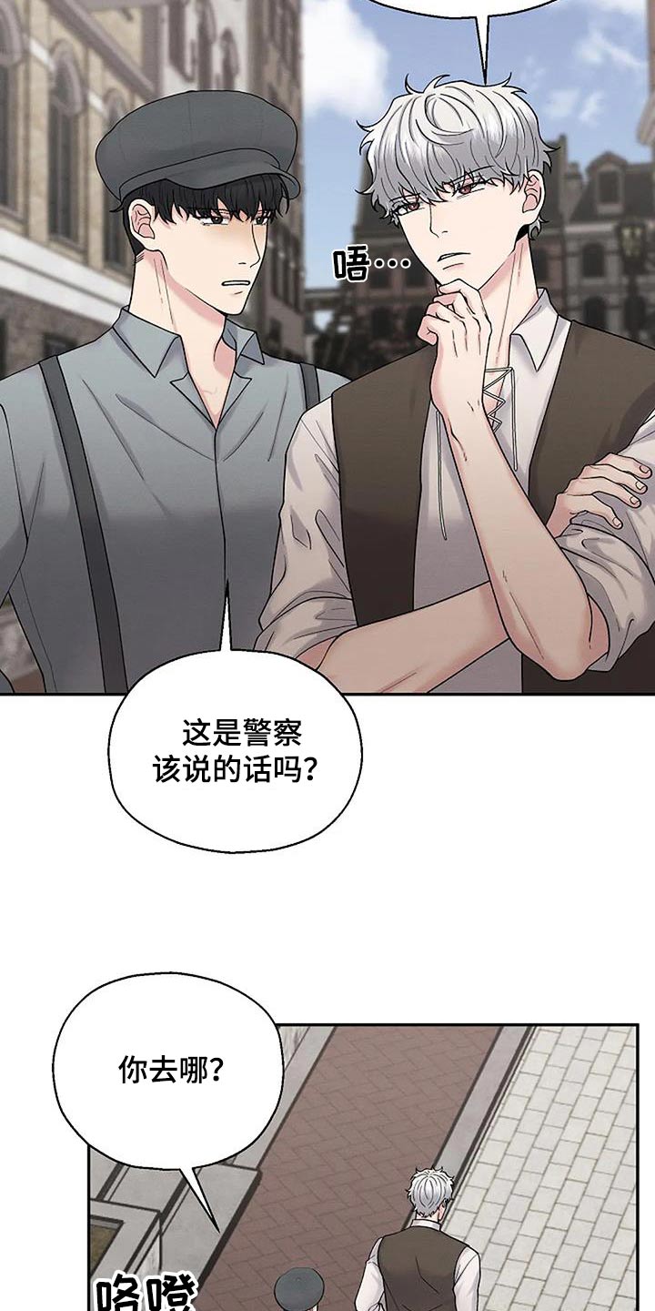 《共犯假象》漫画最新章节第72章：观察免费下拉式在线观看章节第【2】张图片