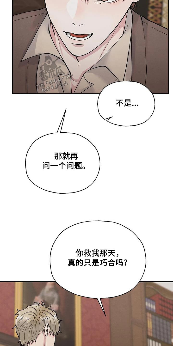 《共犯假象》漫画最新章节第80章：问题免费下拉式在线观看章节第【8】张图片