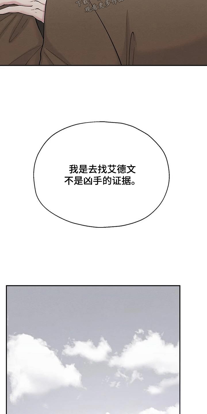 《共犯假象》漫画最新章节第86章：证据免费下拉式在线观看章节第【5】张图片