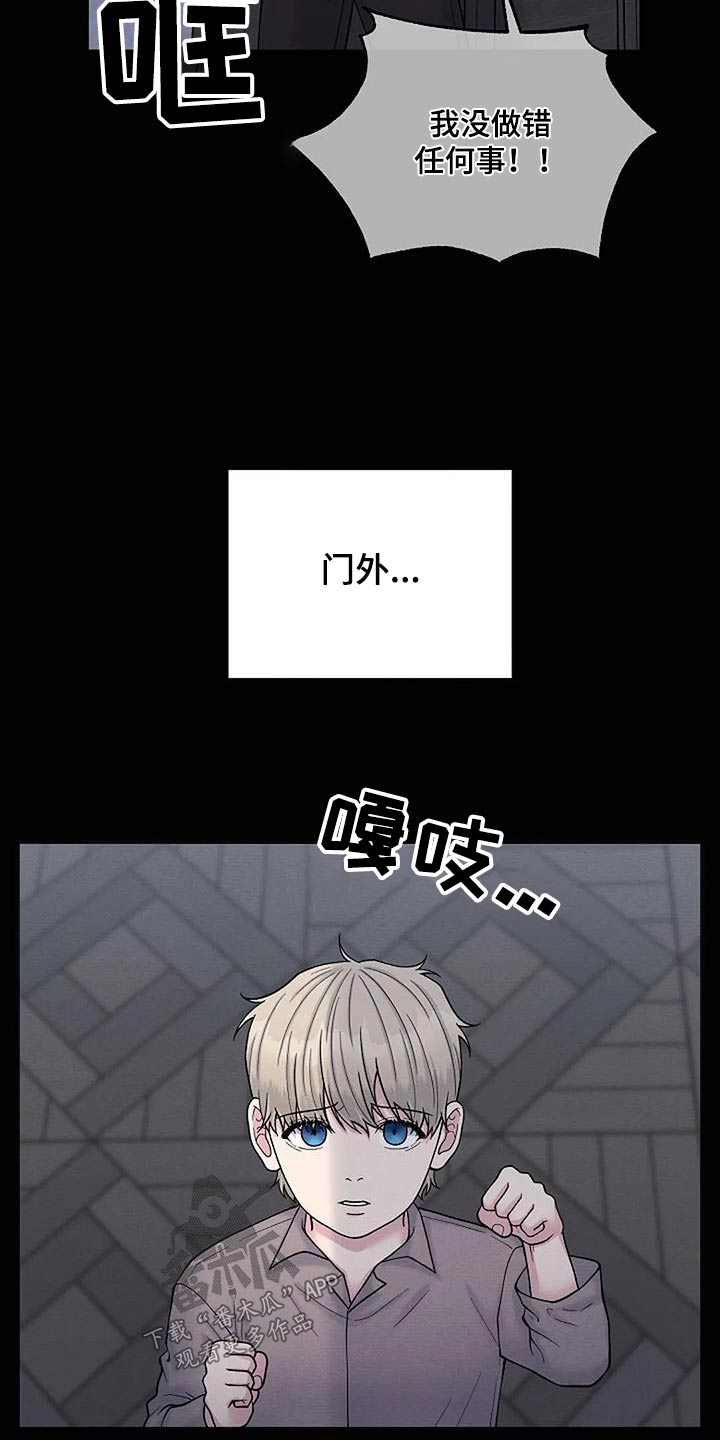 《共犯假象》漫画最新章节第88章：童年免费下拉式在线观看章节第【12】张图片