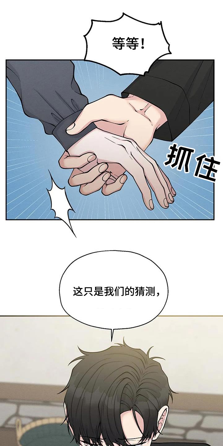 《共犯假象》漫画最新章节第92章：遇害免费下拉式在线观看章节第【15】张图片