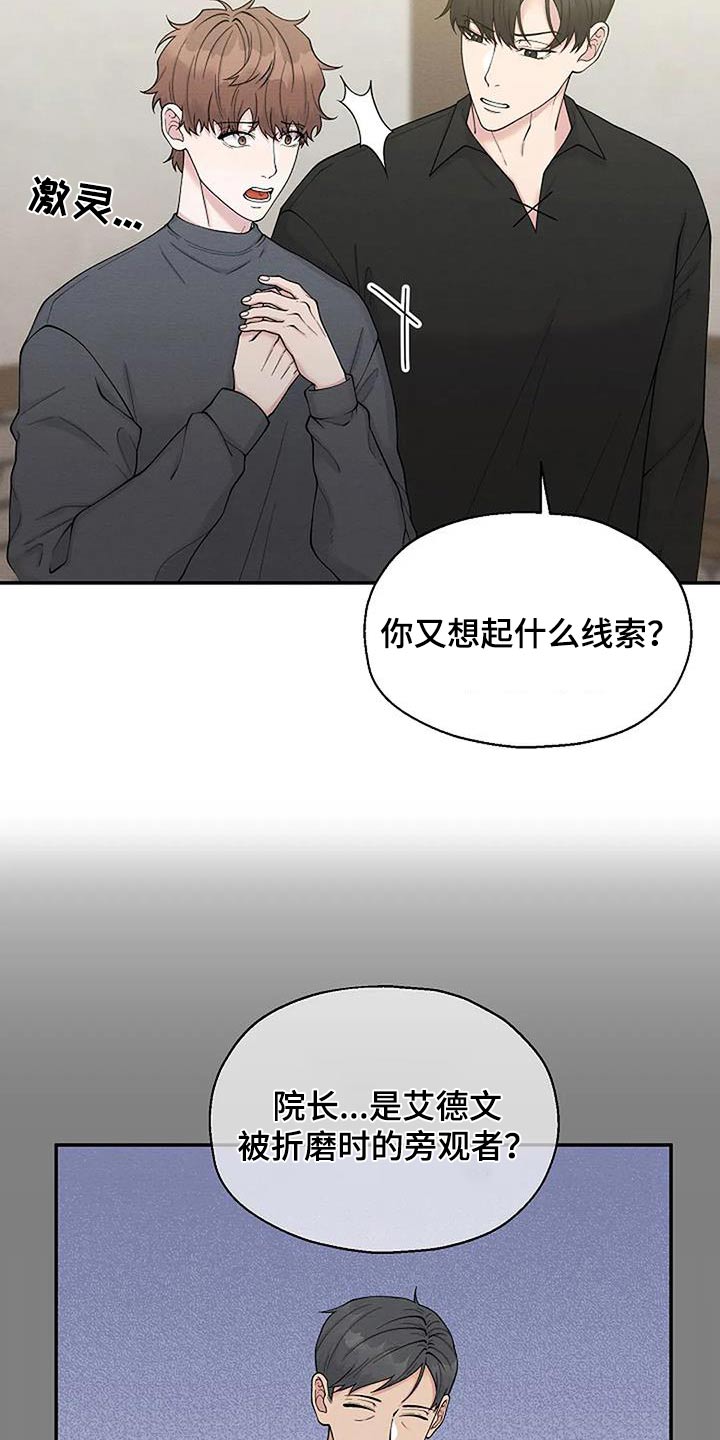 《共犯假象》漫画最新章节第92章：遇害免费下拉式在线观看章节第【20】张图片