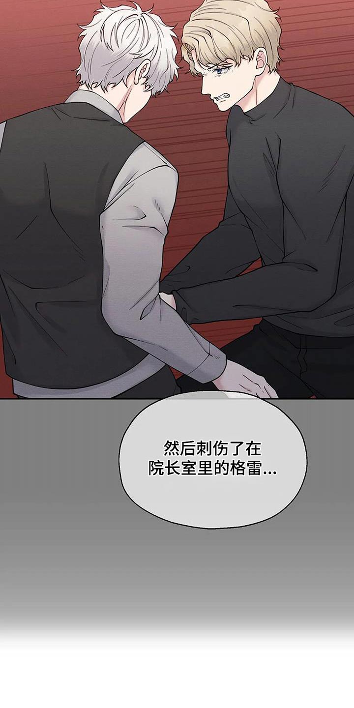 《共犯假象》漫画最新章节第92章：遇害免费下拉式在线观看章节第【18】张图片