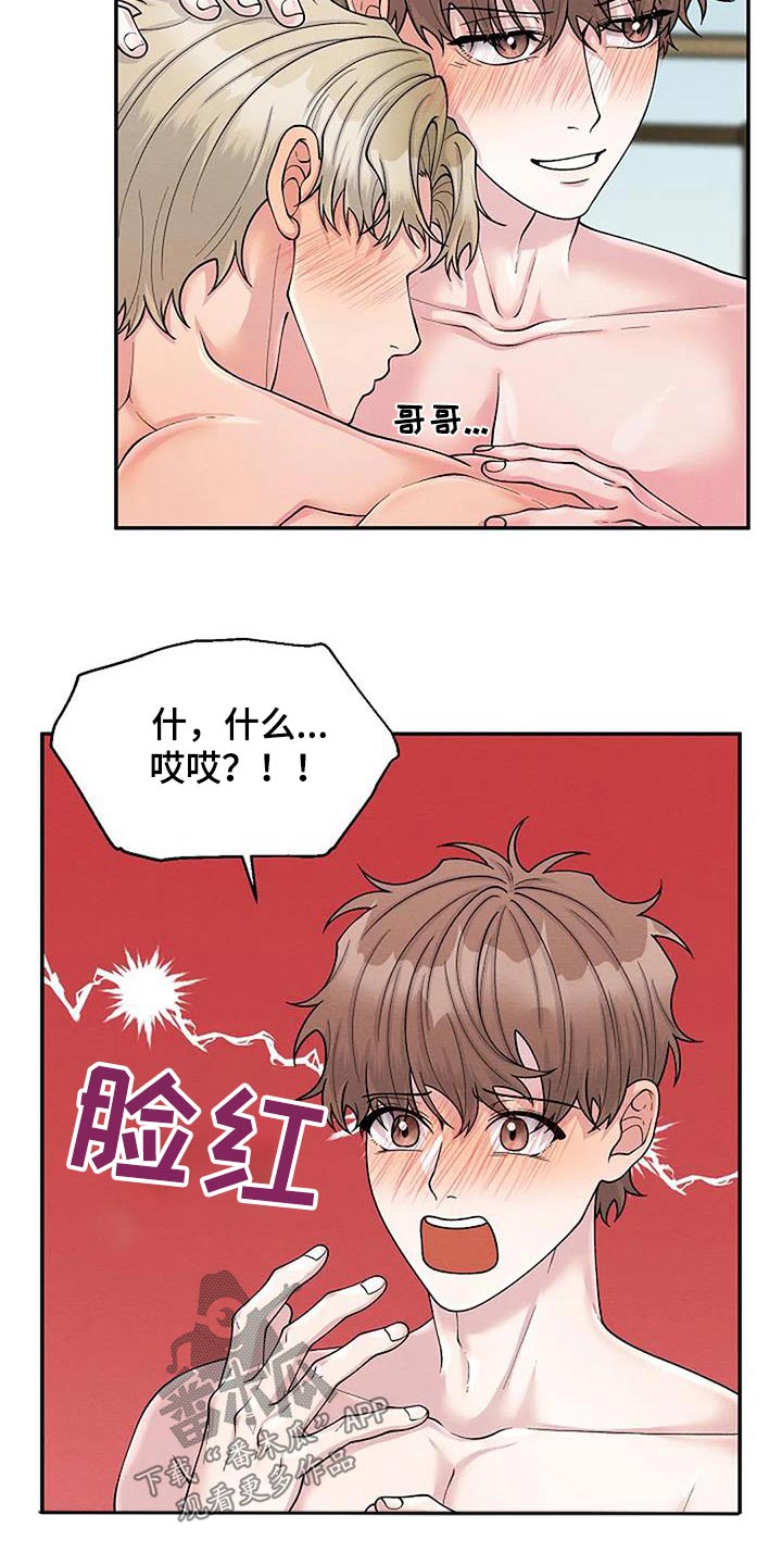 《共犯假象》漫画最新章节第102章：原谅我了吗免费下拉式在线观看章节第【3】张图片