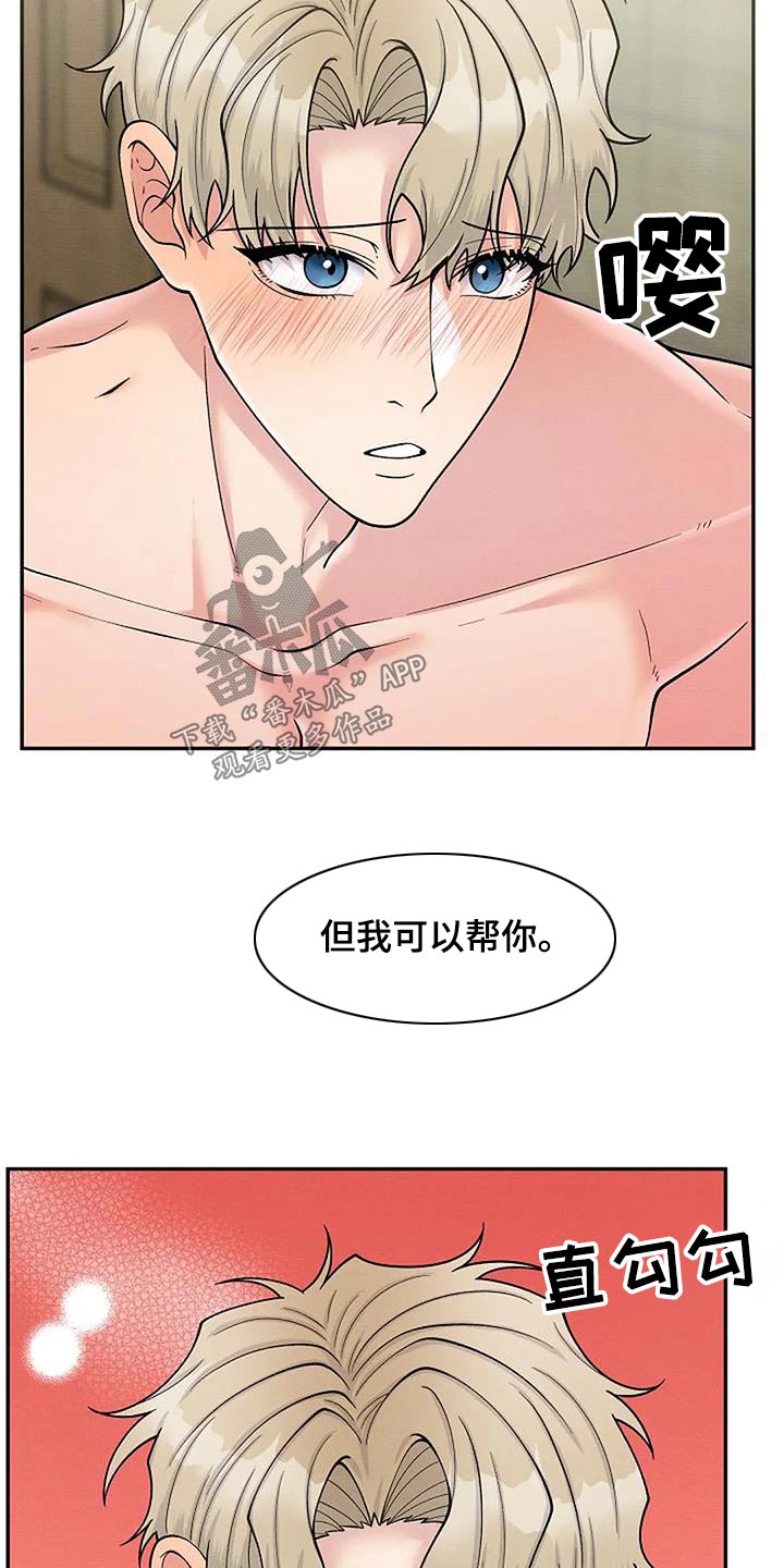 《共犯假象》漫画最新章节第102章：原谅我了吗免费下拉式在线观看章节第【7】张图片