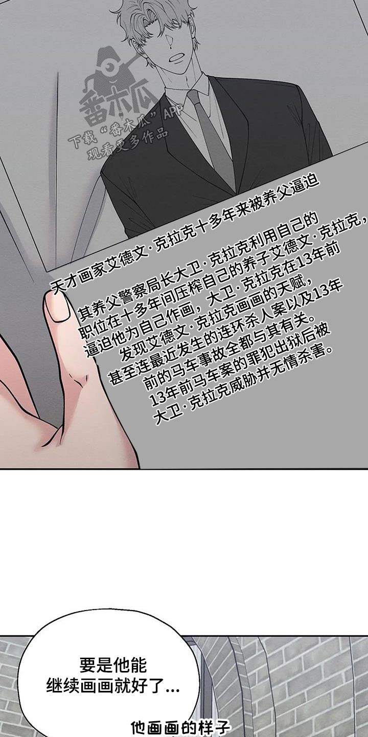 《共犯假象》漫画最新章节第103章：我会努力免费下拉式在线观看章节第【12】张图片