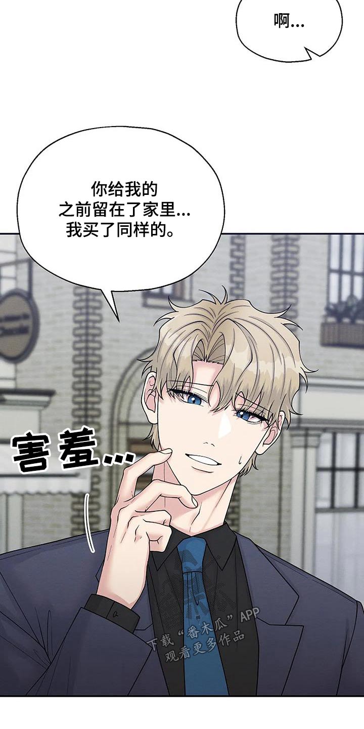 《共犯假象》漫画最新章节第103章：我会努力免费下拉式在线观看章节第【6】张图片