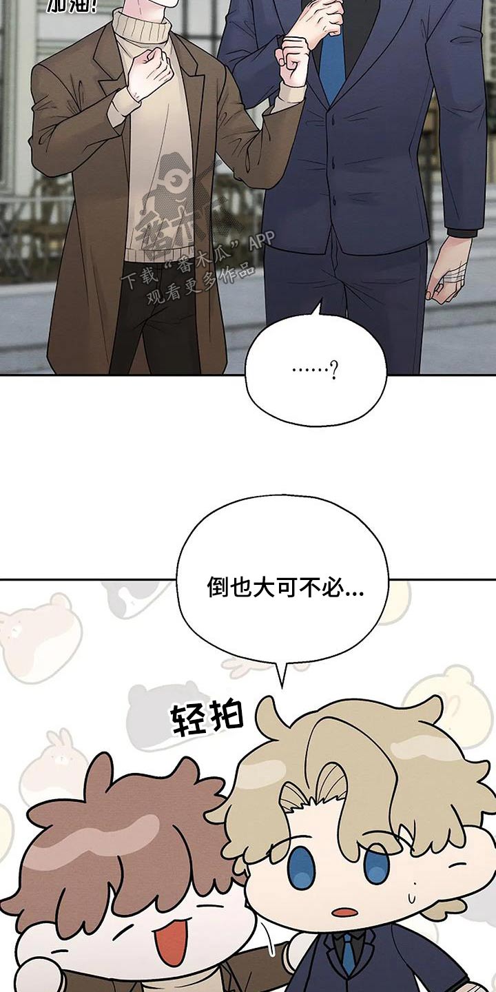 《共犯假象》漫画最新章节第103章：我会努力免费下拉式在线观看章节第【4】张图片