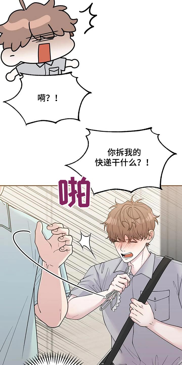 《共犯假象》漫画最新章节第106章：快递免费下拉式在线观看章节第【18】张图片