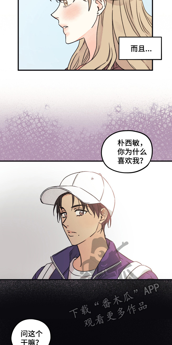 《爱的倒计时》漫画最新章节第4章：牵手免费下拉式在线观看章节第【3】张图片