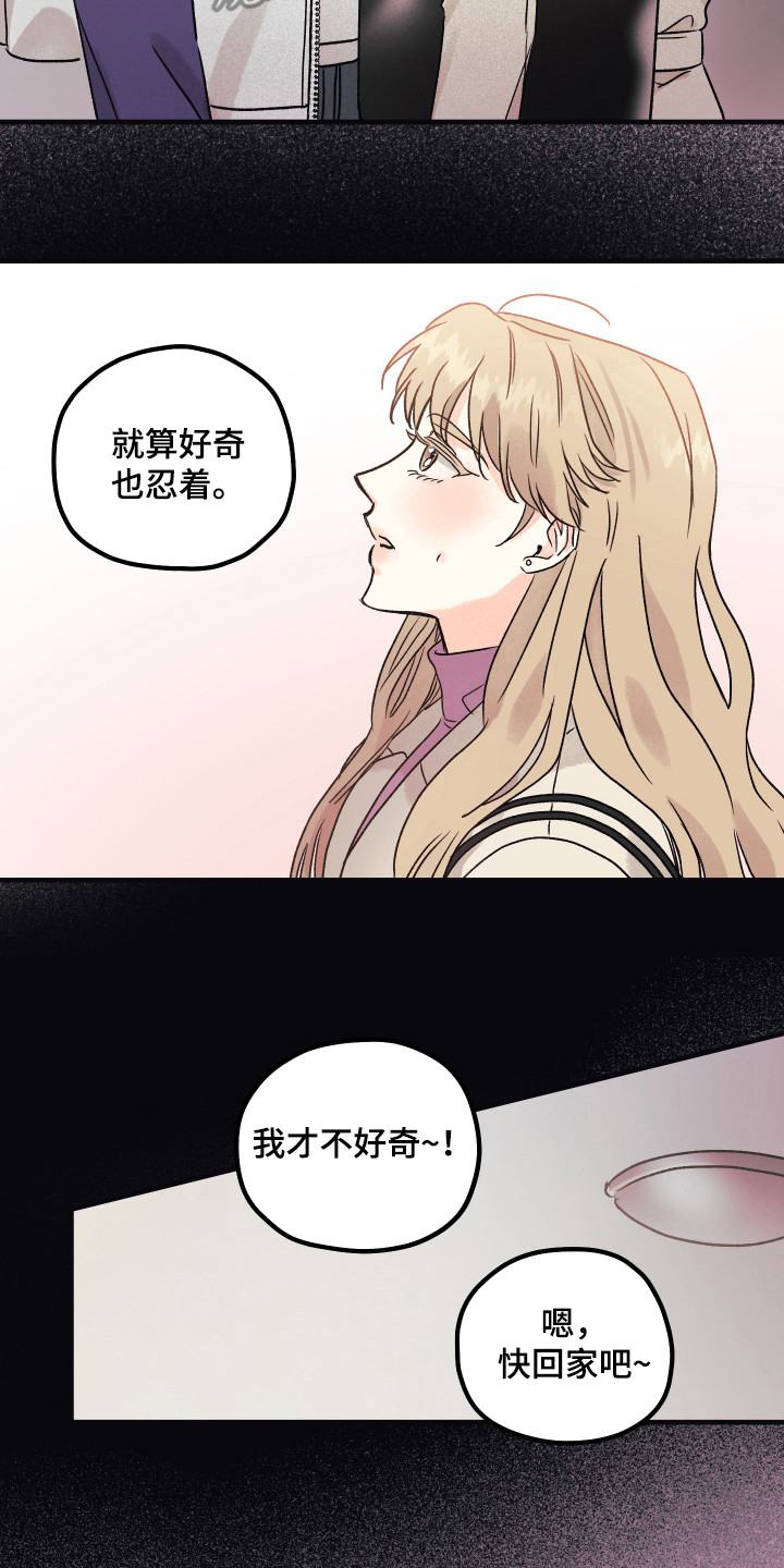 《爱的倒计时》漫画最新章节第5章：好奇免费下拉式在线观看章节第【14】张图片