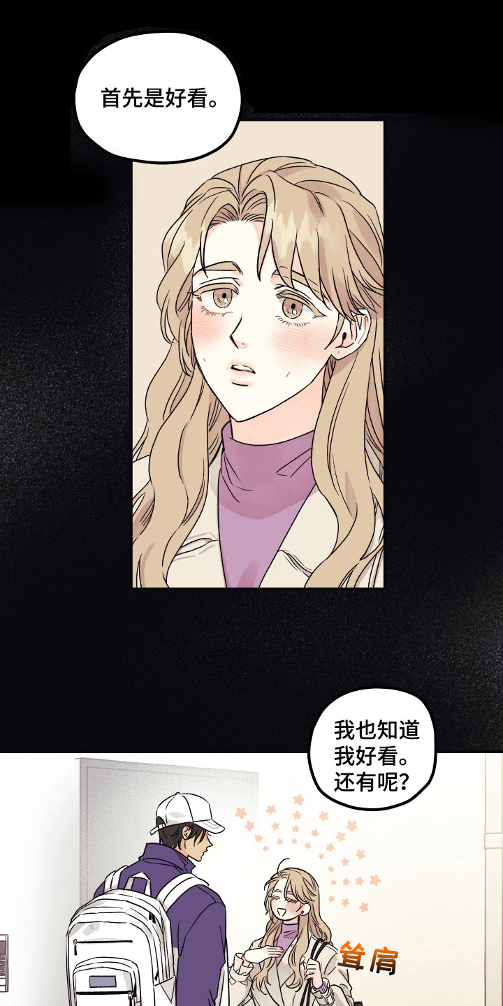 《爱的倒计时》漫画最新章节第5章：好奇免费下拉式在线观看章节第【16】张图片