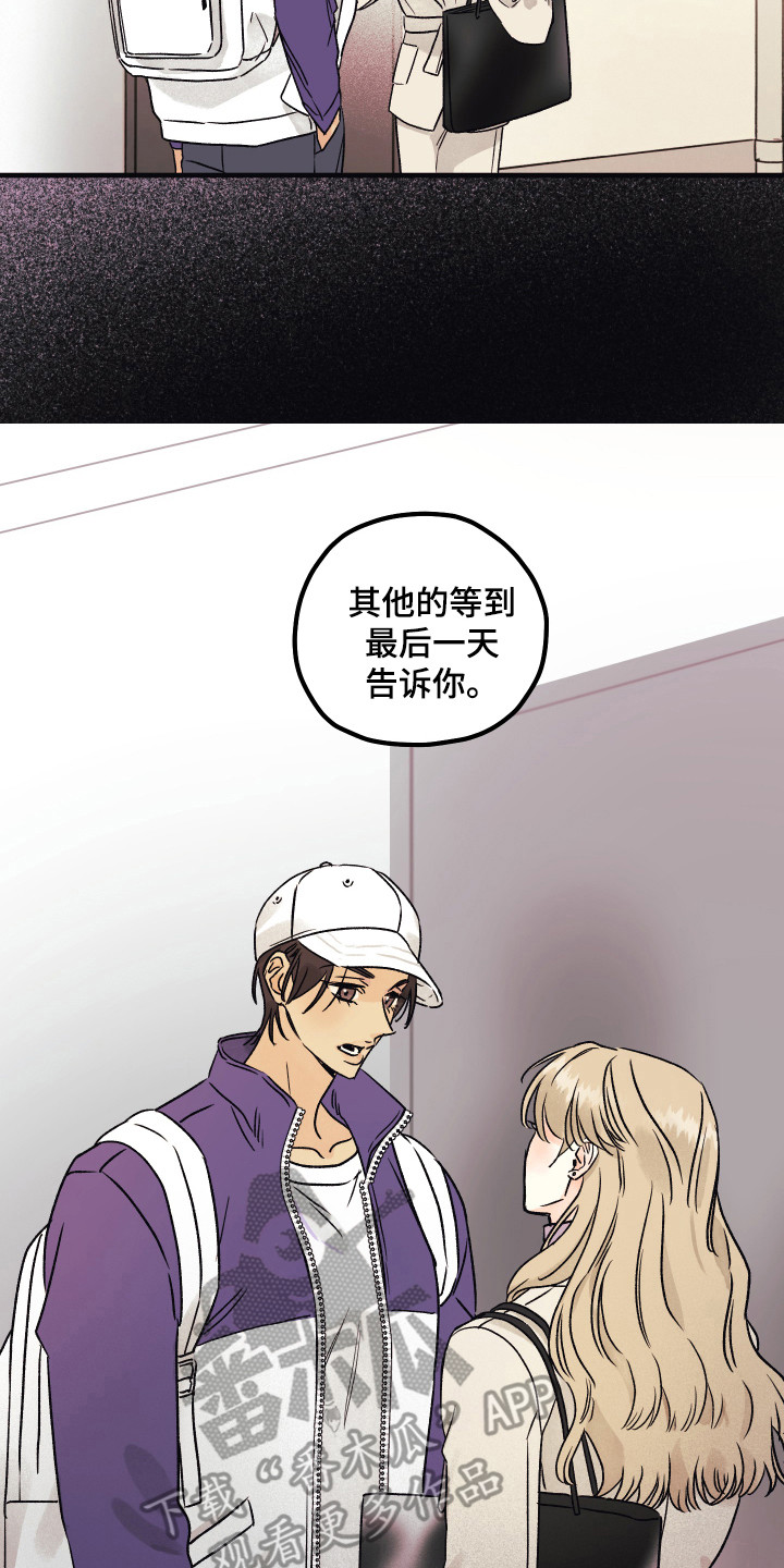 《爱的倒计时》漫画最新章节第5章：好奇免费下拉式在线观看章节第【15】张图片