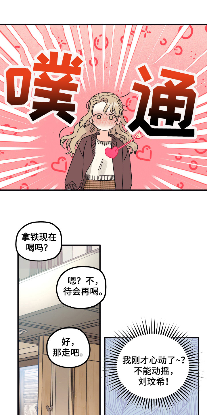 《爱的倒计时》漫画最新章节第6章：只有你免费下拉式在线观看章节第【7】张图片