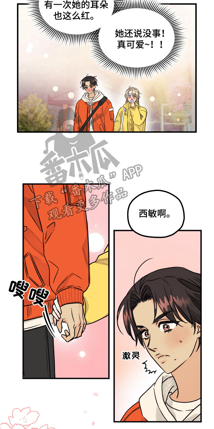 《爱的倒计时》漫画最新章节第8章：害羞免费下拉式在线观看章节第【14】张图片