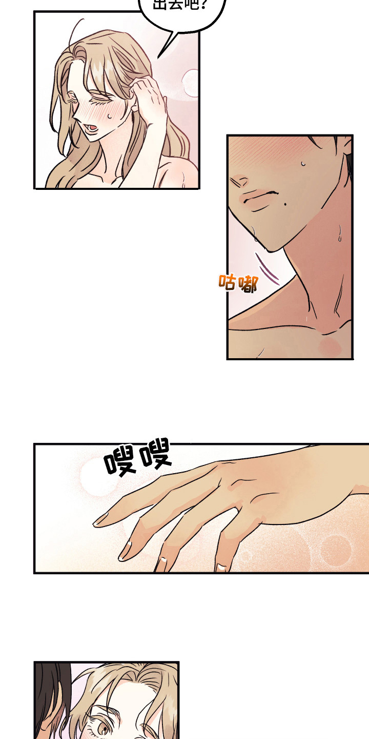 《爱的倒计时》漫画最新章节第9章：很自然免费下拉式在线观看章节第【7】张图片