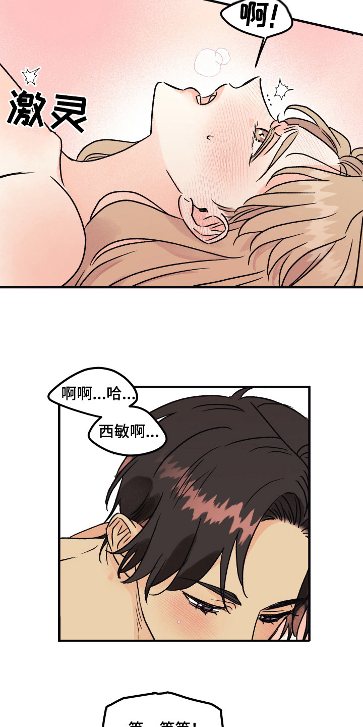 《爱的倒计时》漫画最新章节第10章：承认吧免费下拉式在线观看章节第【13】张图片