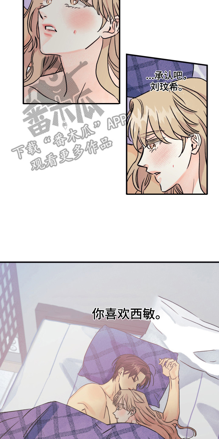 《爱的倒计时》漫画最新章节第10章：承认吧免费下拉式在线观看章节第【2】张图片