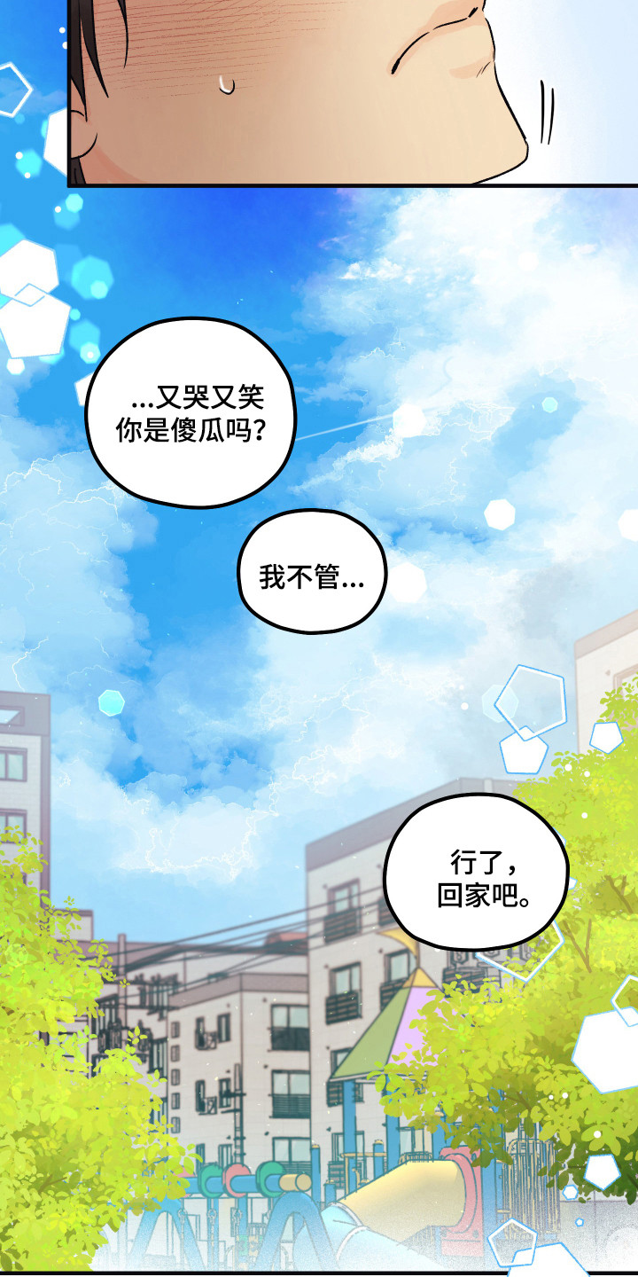 《爱的倒计时》漫画最新章节第11章：小时候免费下拉式在线观看章节第【6】张图片