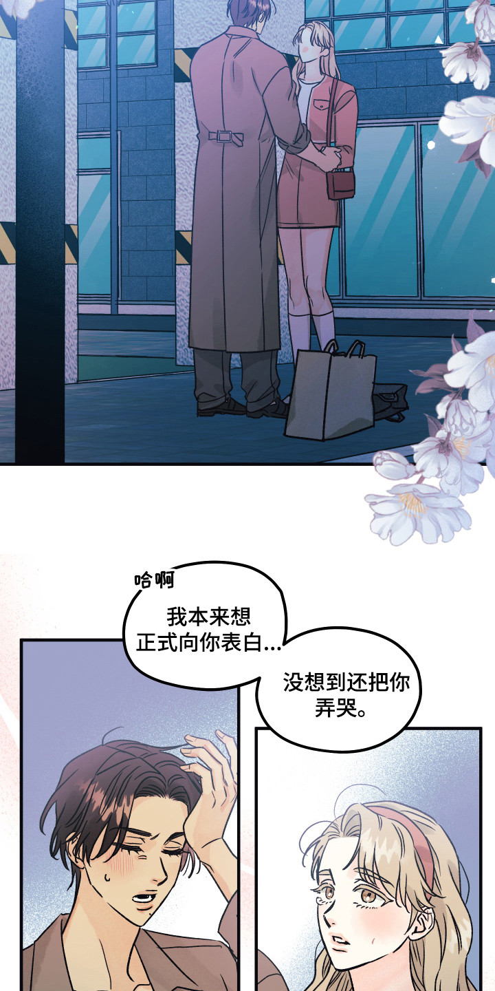 《爱的倒计时》漫画最新章节第13章：还不晚免费下拉式在线观看章节第【3】张图片