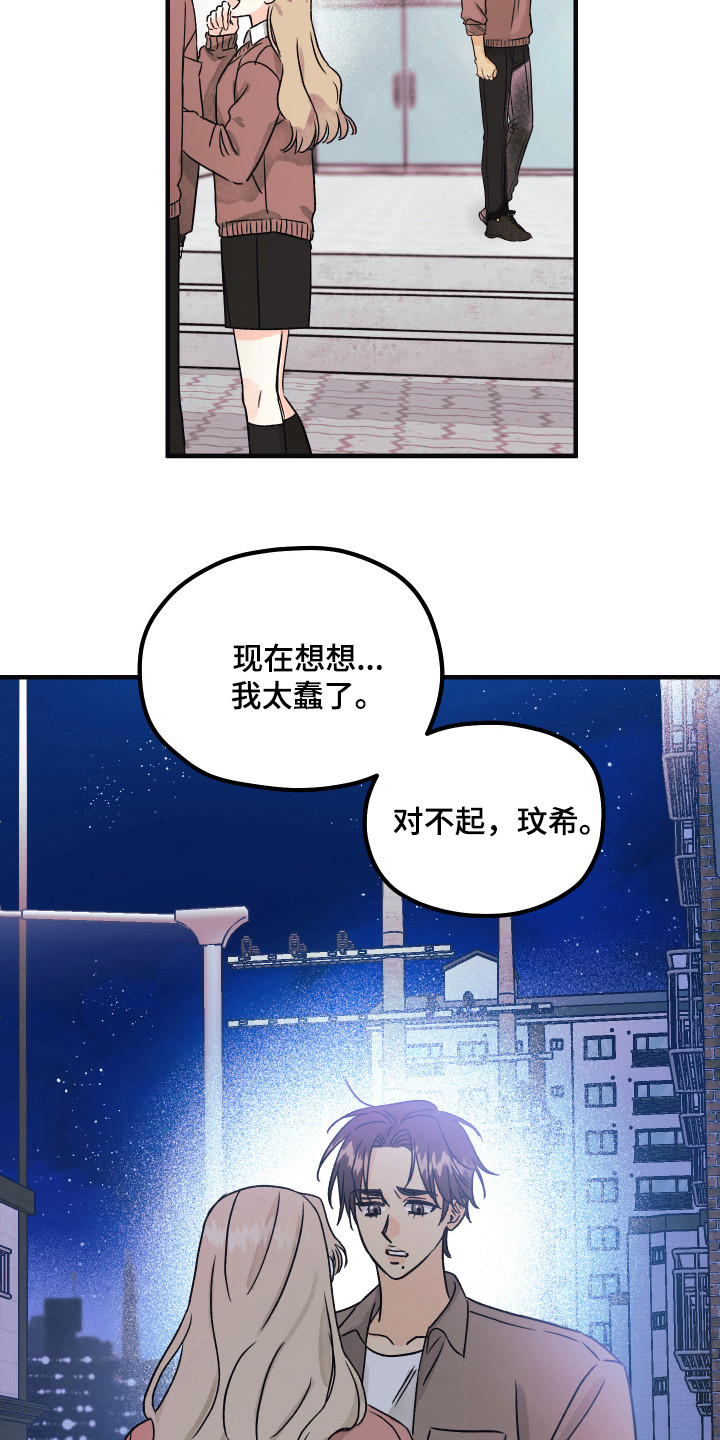 《爱的倒计时》漫画最新章节第13章：还不晚免费下拉式在线观看章节第【6】张图片