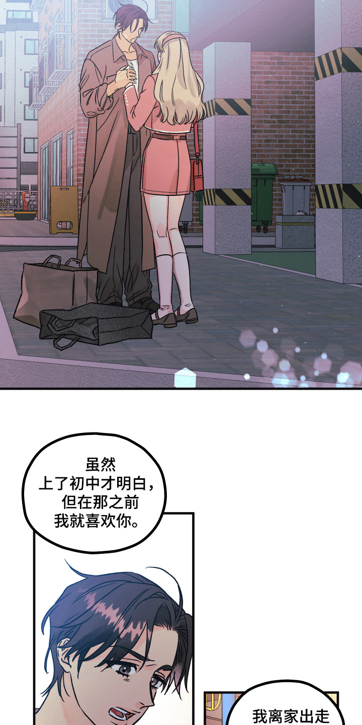 《爱的倒计时》漫画最新章节第13章：还不晚免费下拉式在线观看章节第【14】张图片