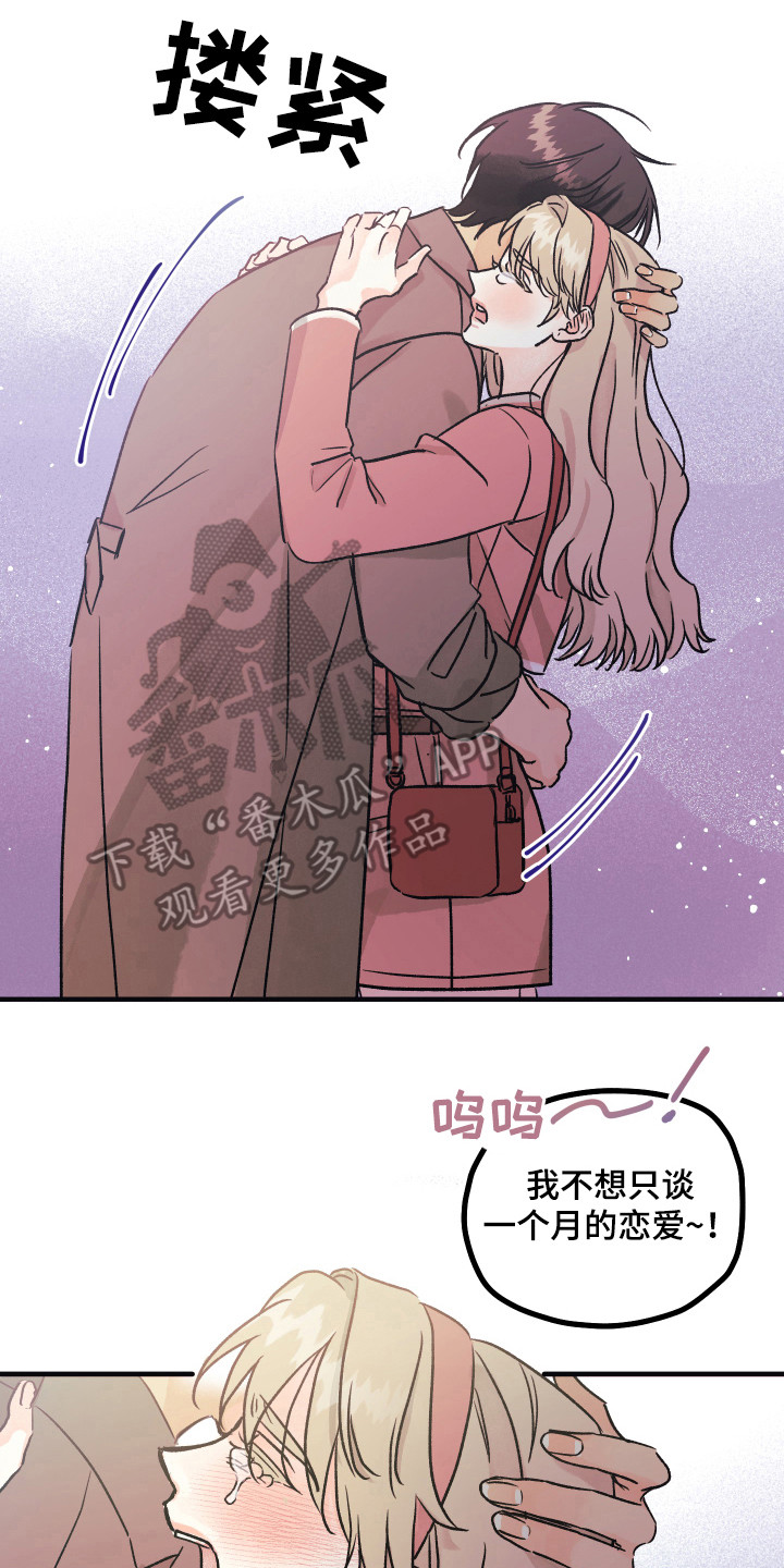 《爱的倒计时》漫画最新章节第13章：还不晚免费下拉式在线观看章节第【18】张图片