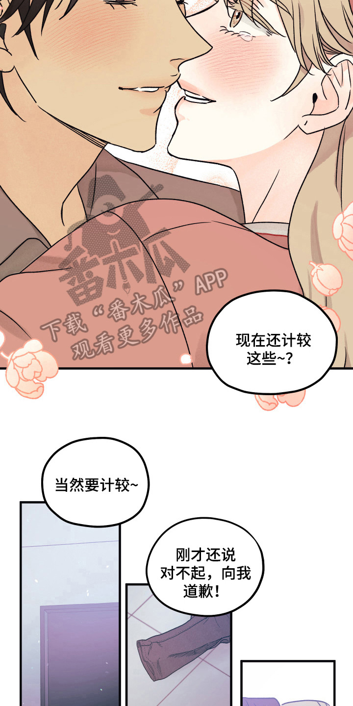 《爱的倒计时》漫画最新章节第14章：答应表白免费下拉式在线观看章节第【17】张图片